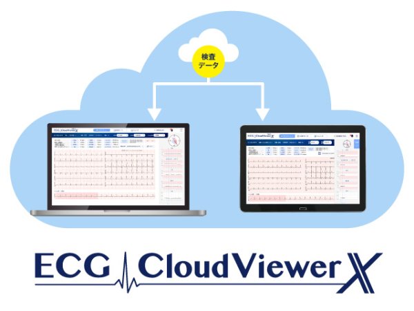 画像1: 心電図クラウドビューア(月額利用料) (1)